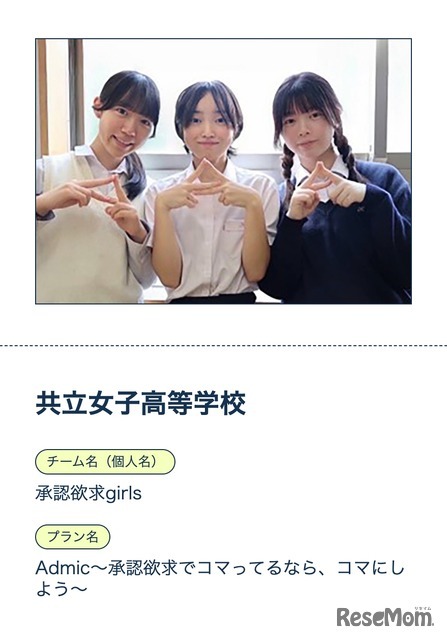 荣获大奖的共立女子高中