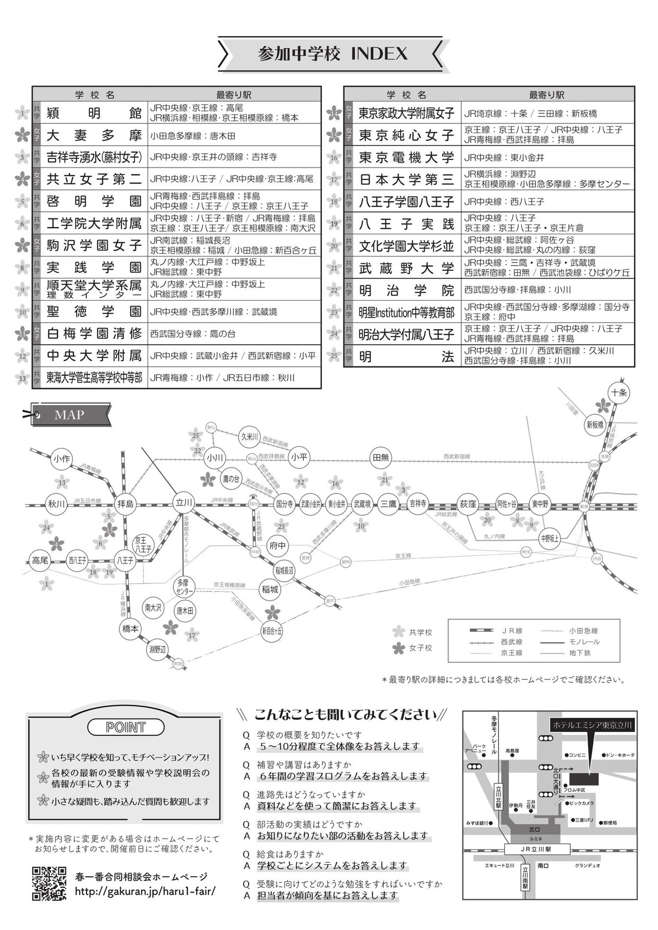 2027年度私立中学入学考试「春季联合咨询会」
