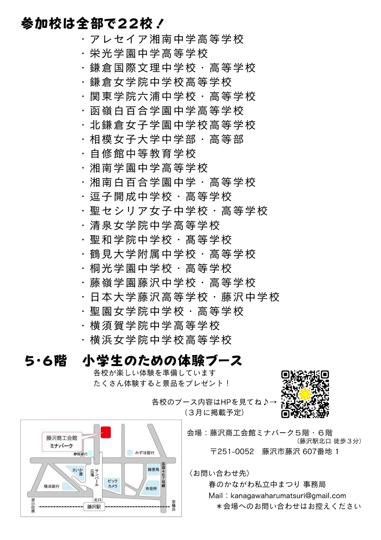 2026年春之神奈川私立中学祭典