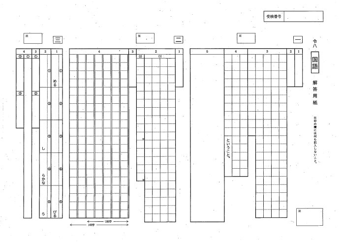 学力测试试题（语文）：答题纸