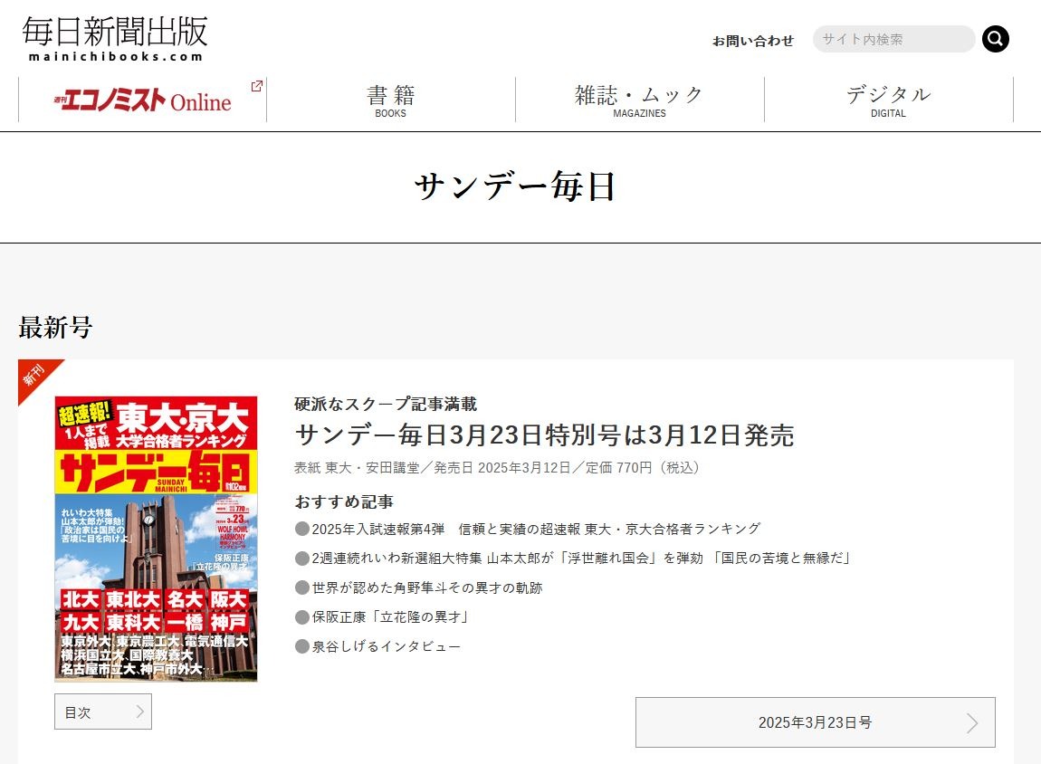 《周日每日》3月23日特别号