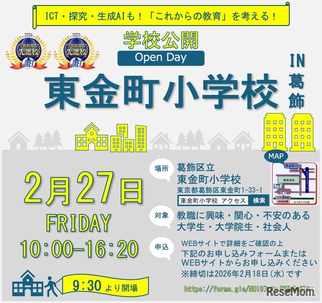 学校与教师魅力展示活动「Open Day」概要