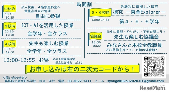 2026年2月27日 Open Dayの時間割