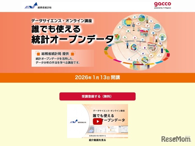 数据科学在线课程「人人都能使用的统计开放数据」