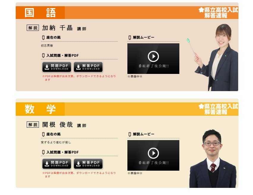 福岛电视台《2026县立高中入学考试答案速报》解题讲师