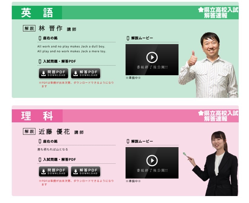 福岛电视台《2026县立高中入学考试答案速报》解题讲师