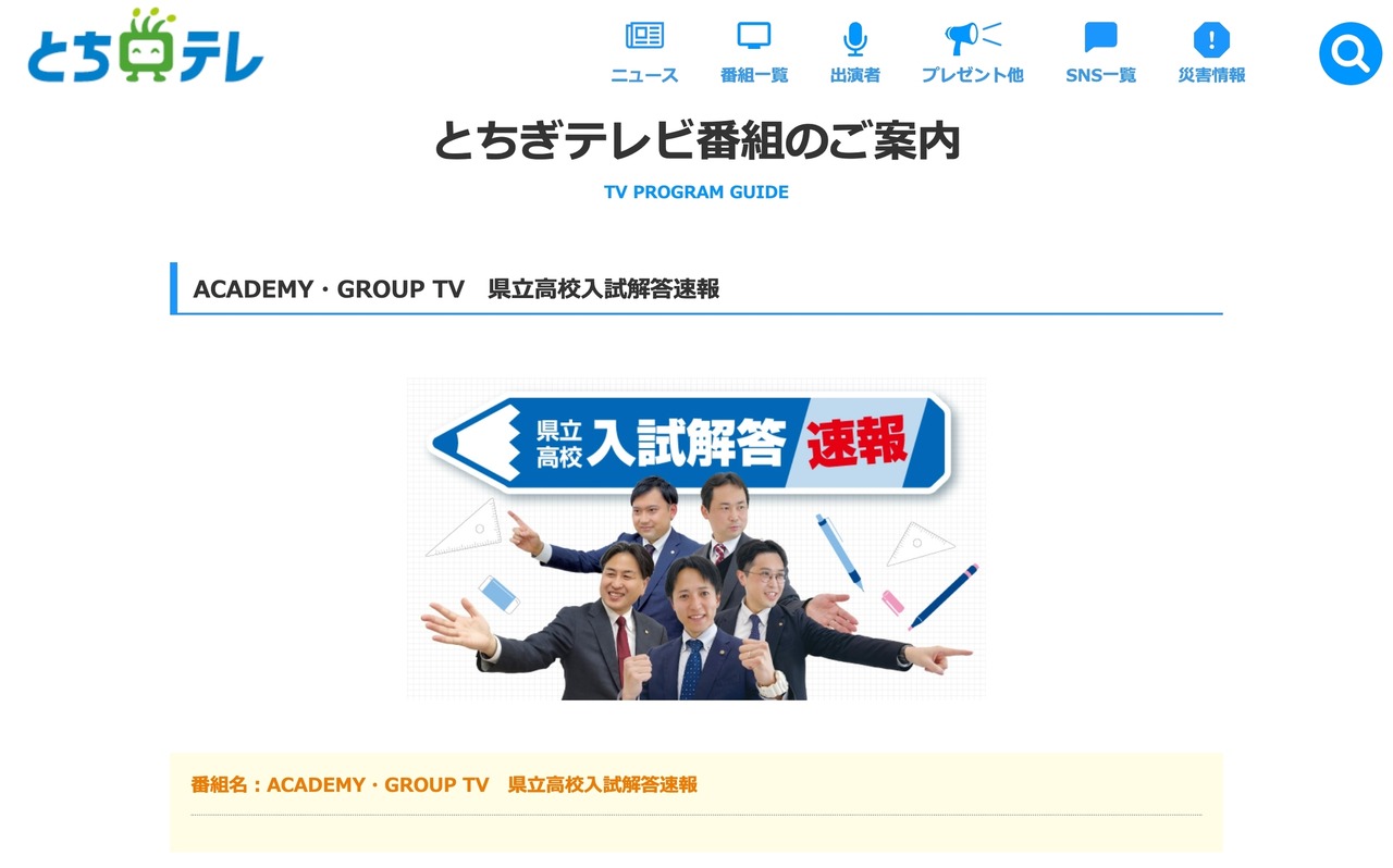 ACADEMY・GROUP TV 県立高校入試解答速報