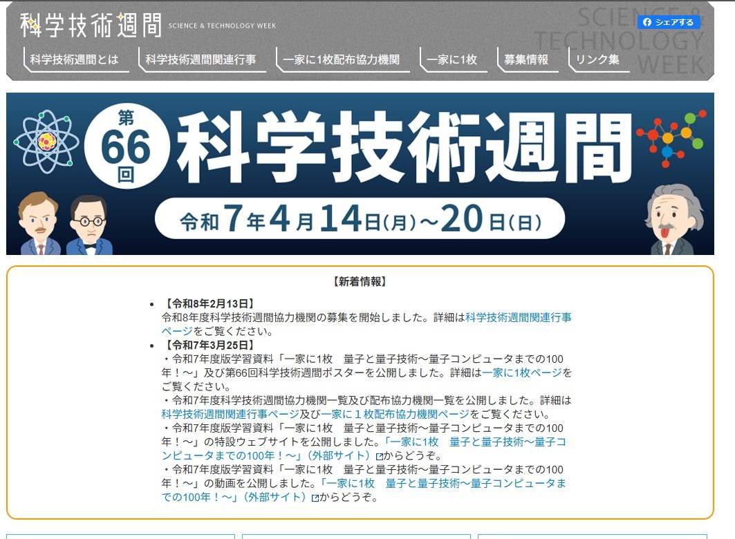 2026年度（第67届）科学技术周