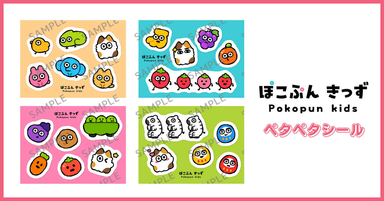 『波可朋奇兹』贴贴贴纸（全4种）