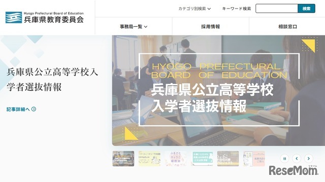 兵库县教育委员会