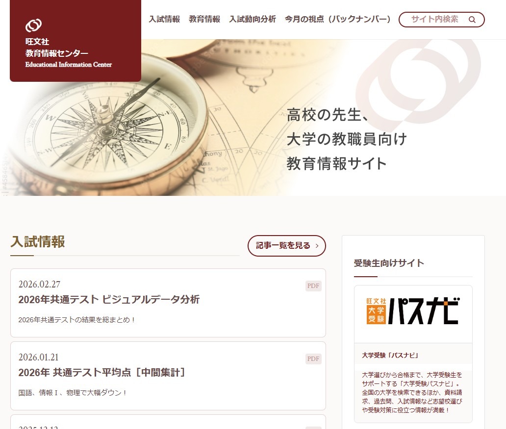 旺文社教育信息中心