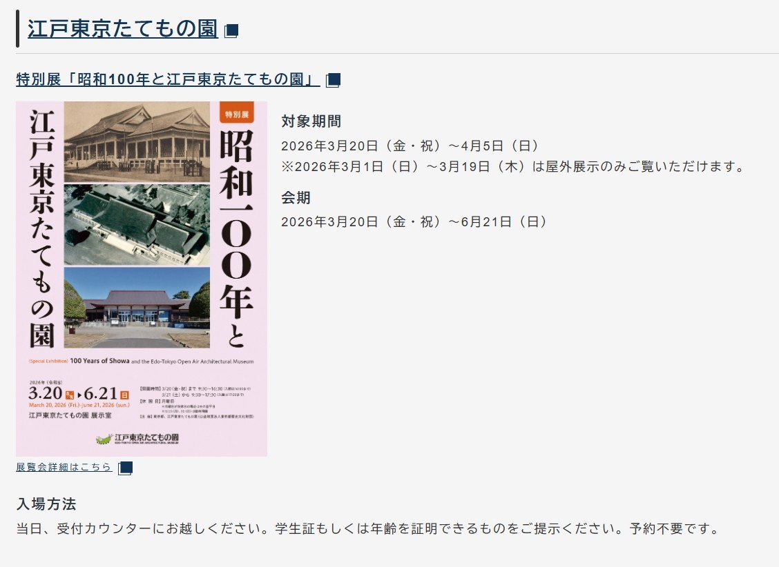 江户东京建筑园