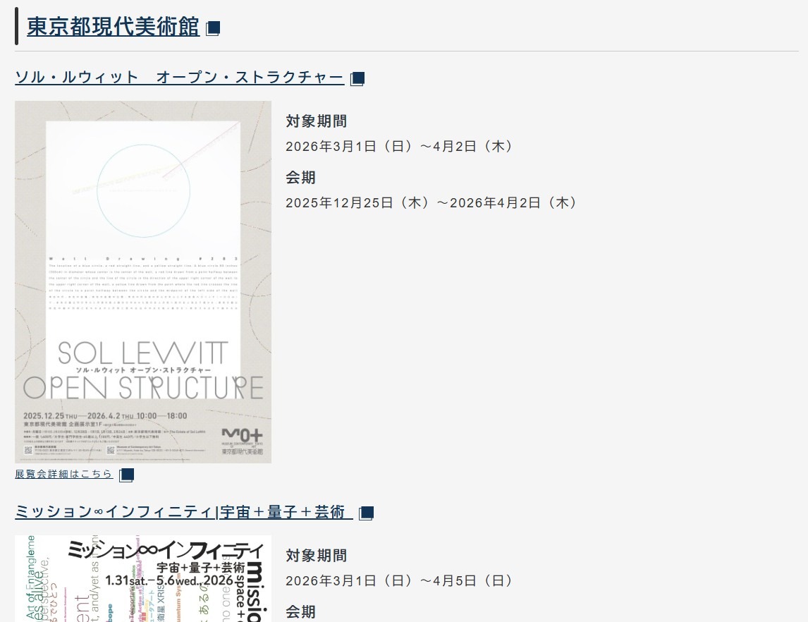 東京都現代美術館