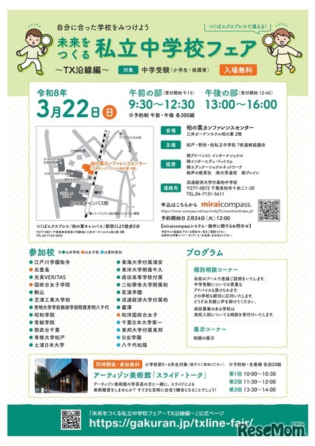 创造未来的私立中学博览会