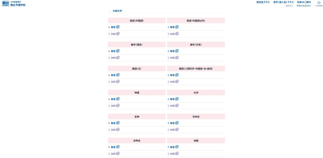 2026年度 駿台入試解答速報：大阪大学