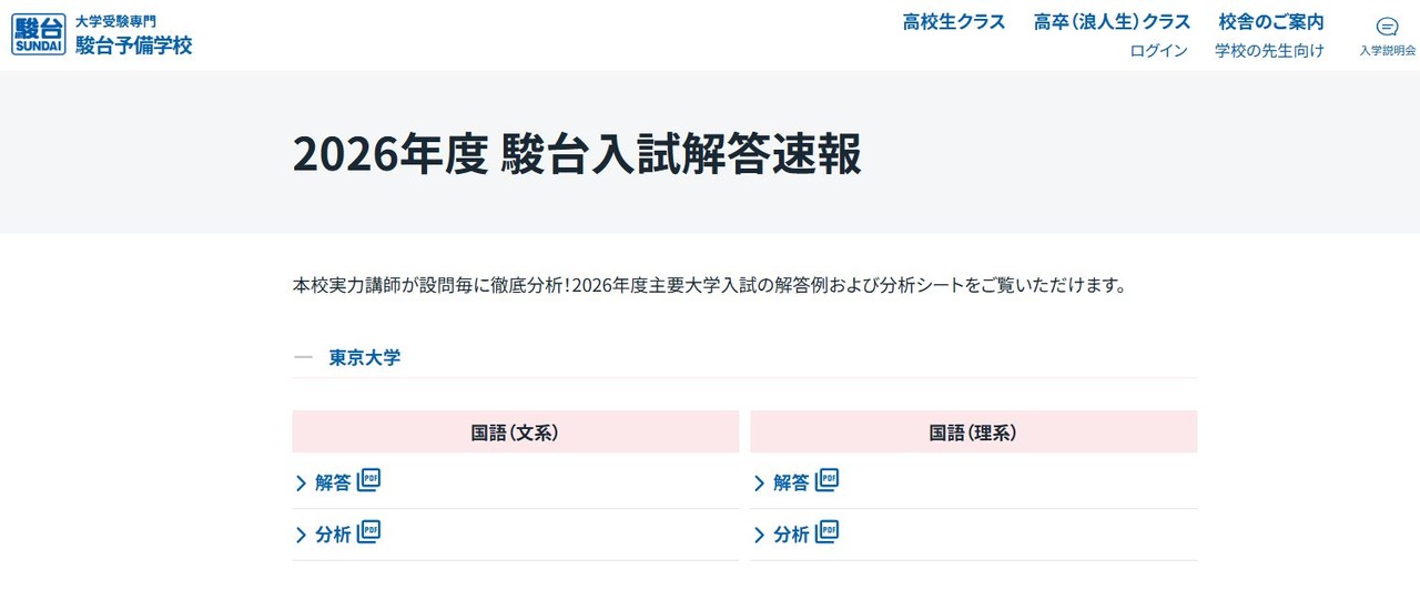 2026年度 駿台入試解答速報「東京大学」
