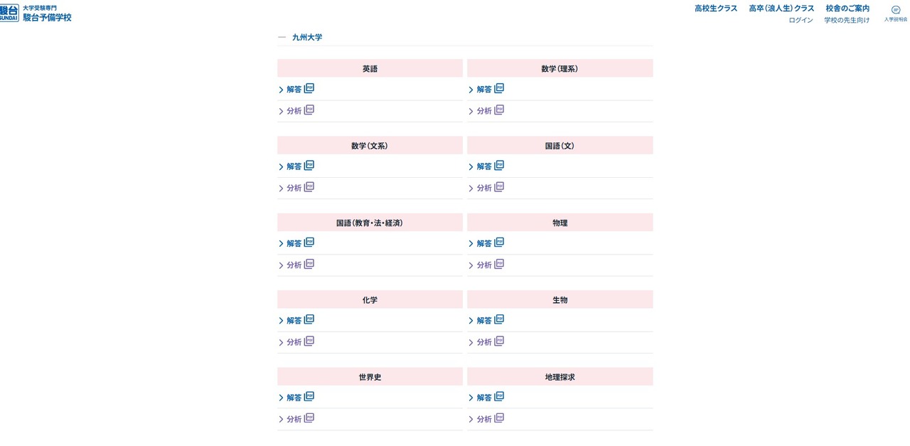 2026年度 駿台入試解答速報：九州大学