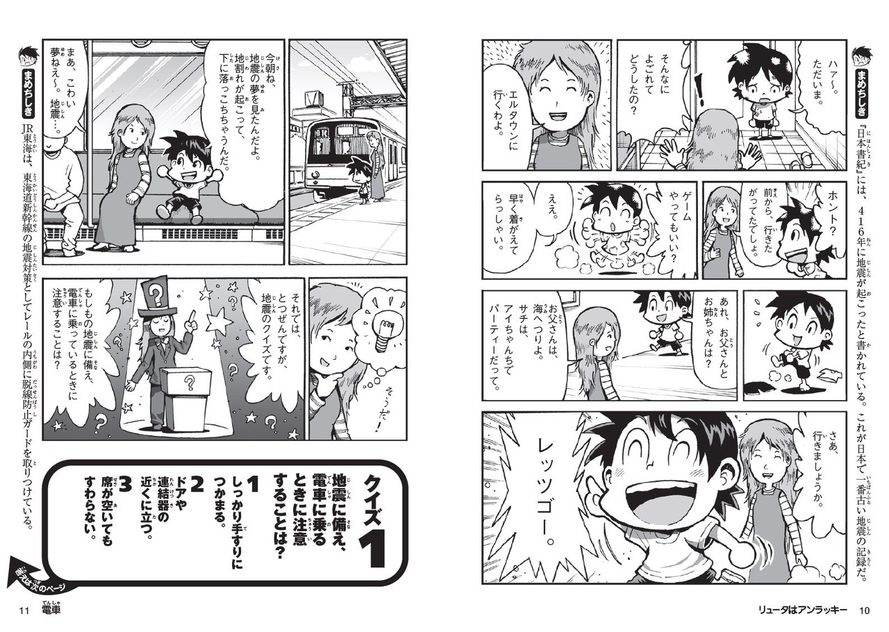 大地震生存指南：你会怎么做？修订版（节选）