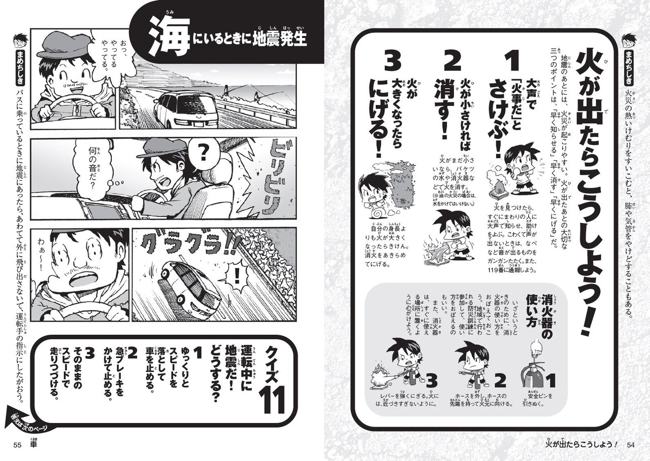 大地震生存指南：你会怎么做？修订版（节选）