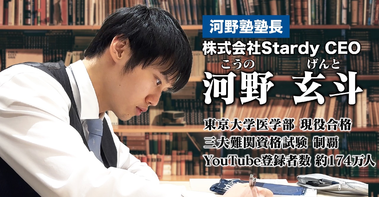 河野塾塾长、河野玄斗的个人简介