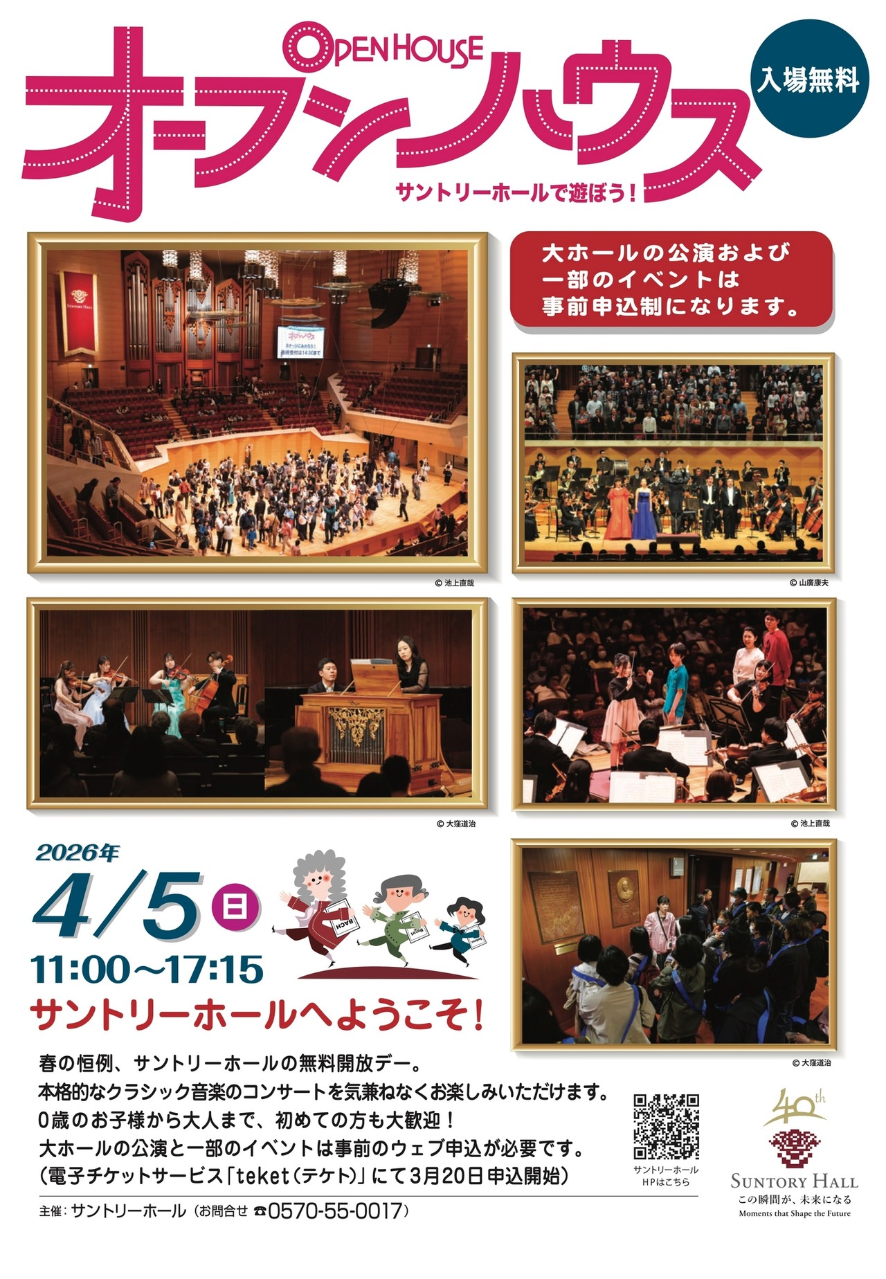 开放日～在三得利音乐厅玩耍吧！宣传单