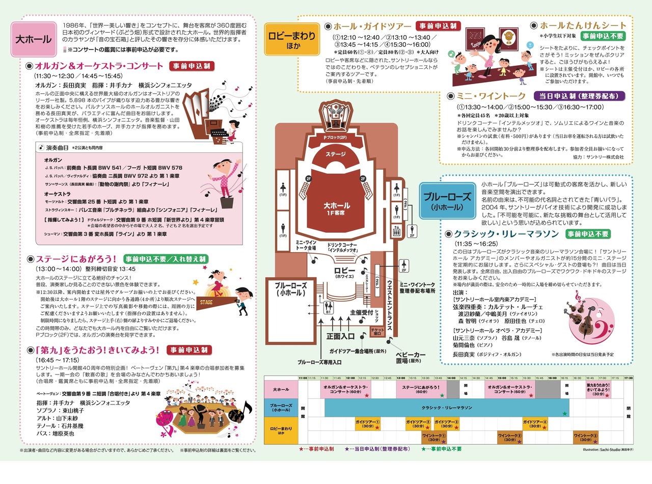 开放日～在三得利音乐厅玩耍吧！宣传单