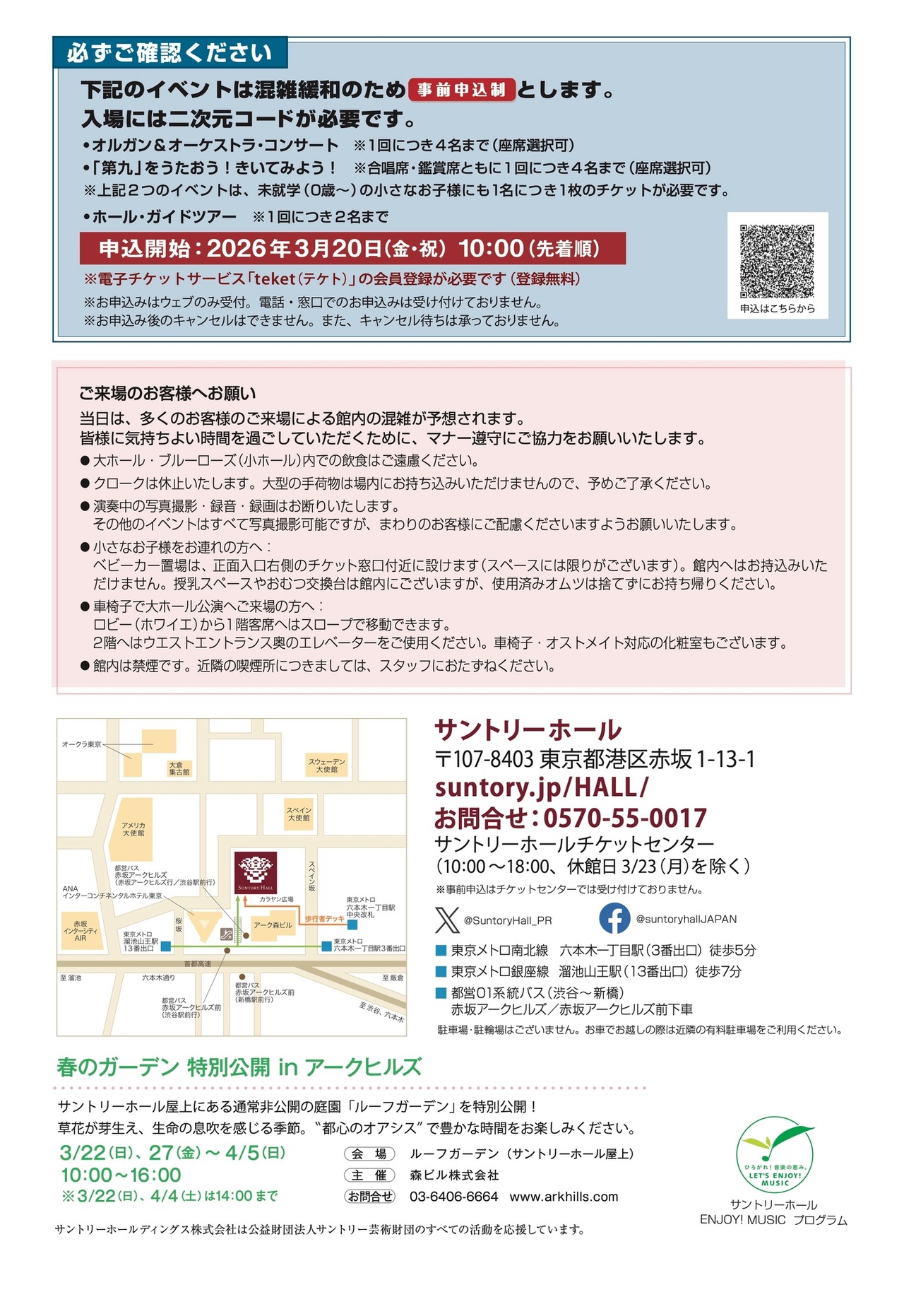 开放日～在三得利音乐厅玩耍吧！ 宣传单