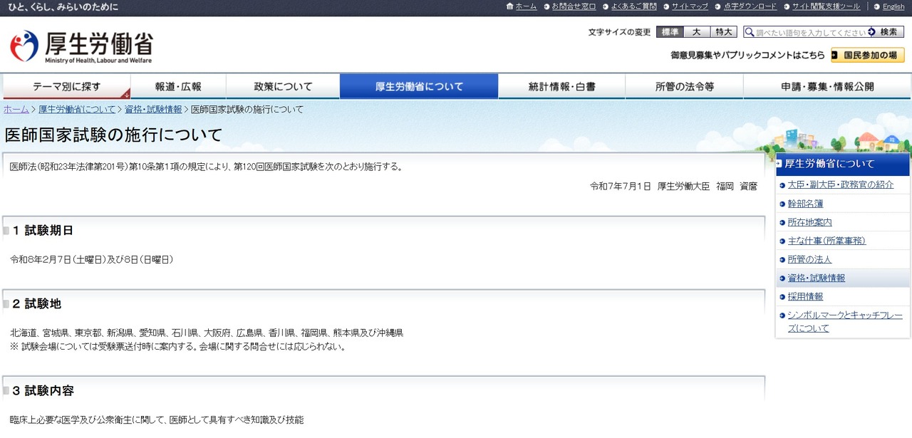 第120届医师国家考试