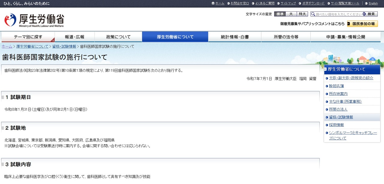 第119届牙科医师国家考试