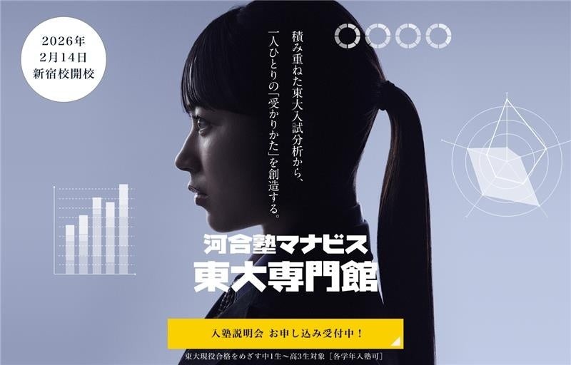 河合塾Manavis东京大学专业馆