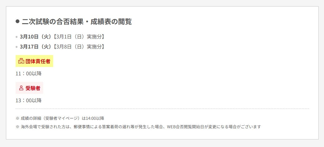 2025年度第三次二次考试的合格结果及成绩单查阅