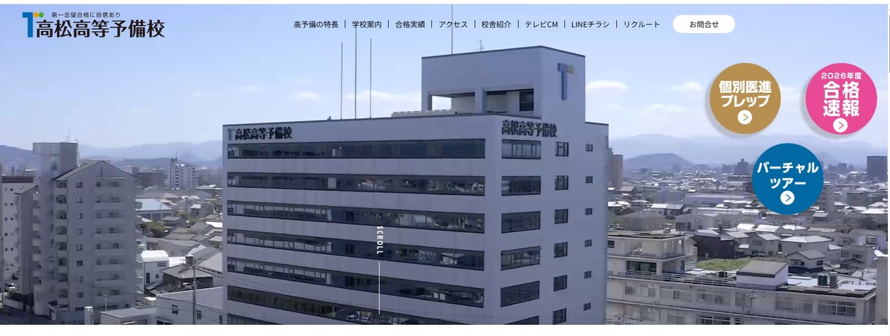 高松高等预备校的讲师团队进行讲解