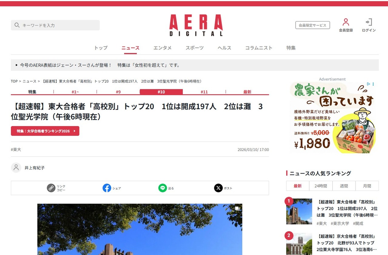 【超速报】东京大学录取者