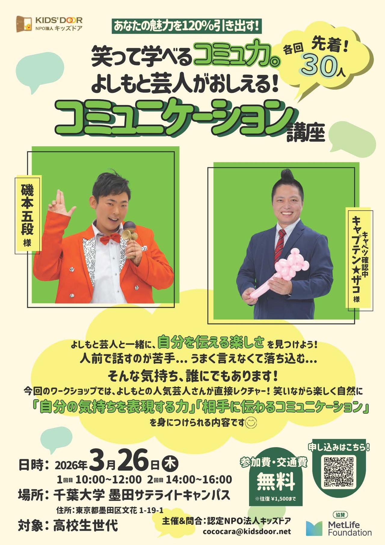 特别讲座宣传单