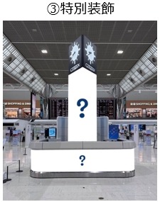 特別装飾