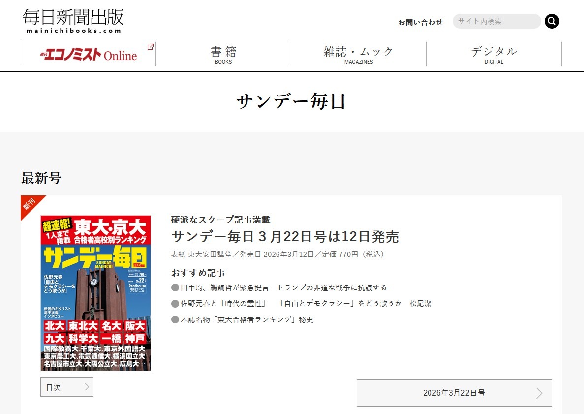 《周日每日》3月22日号