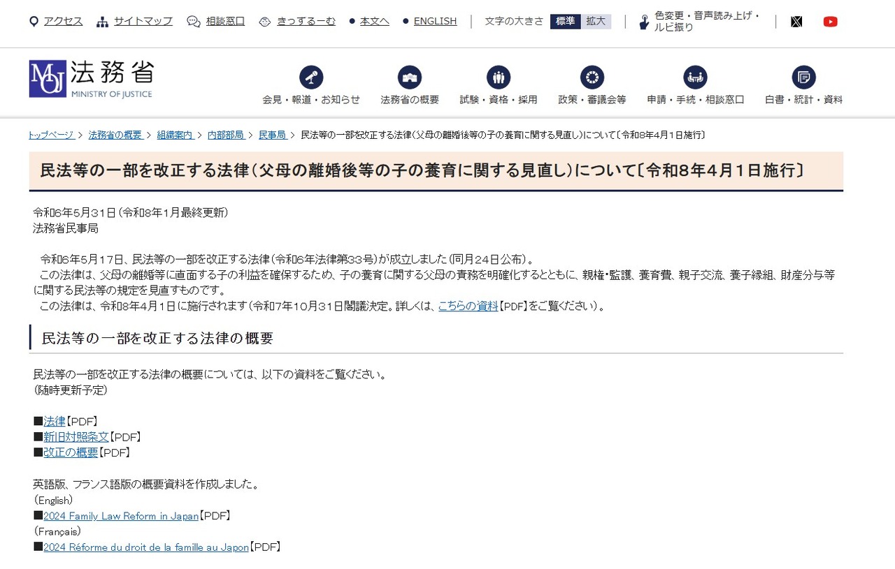 关于修订民法等部分法律（父母离婚后子女抚养相关事项的修订）〔2026年4月1日施行〕