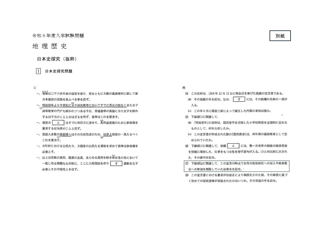 地理历史（日本史探究）试题中的出题错误（节选）