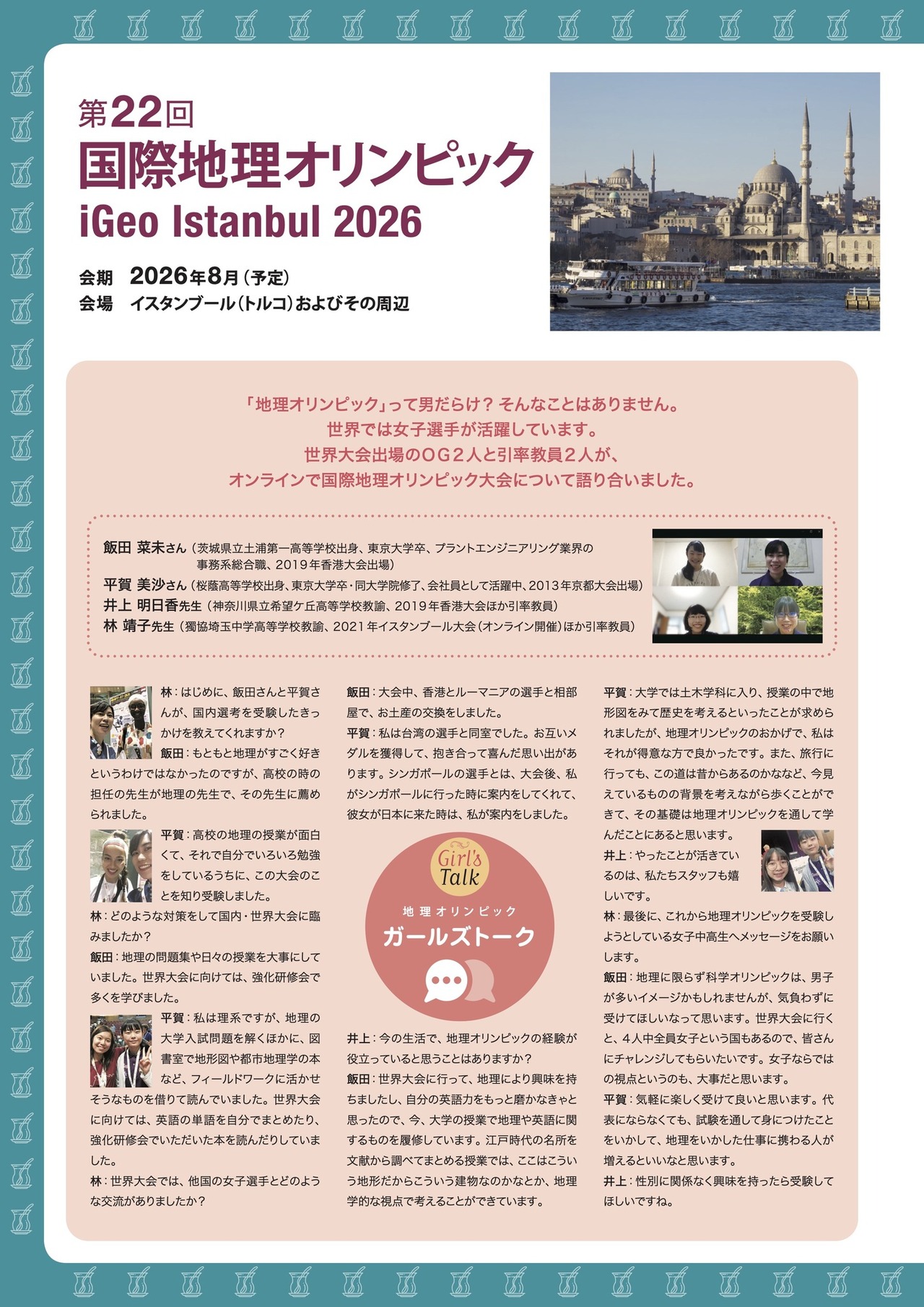 关于第22届国际地理奥林匹克竞赛（摘自宣传册）