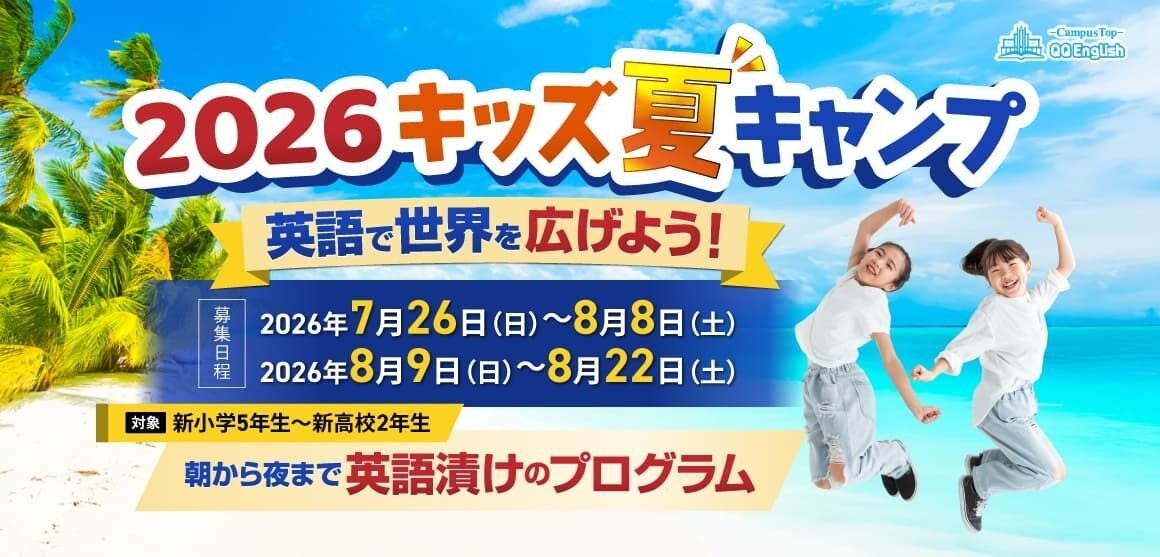 QQEnglish 儿童夏令营2026