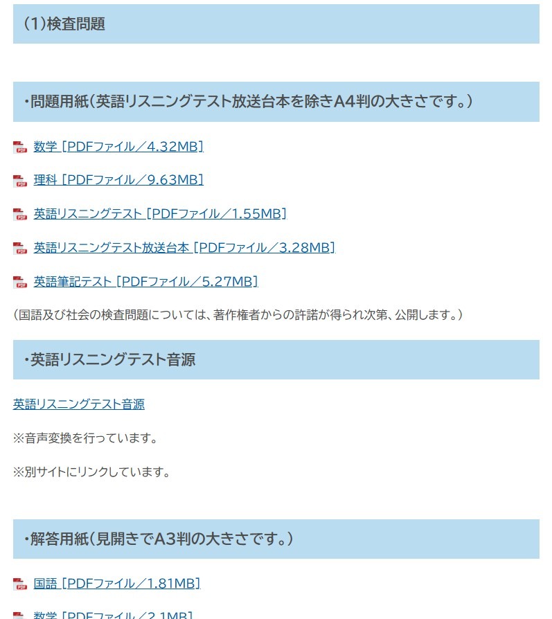 学力测试试题·英语听力测试音源·答题纸·正确答案及评分标准公开