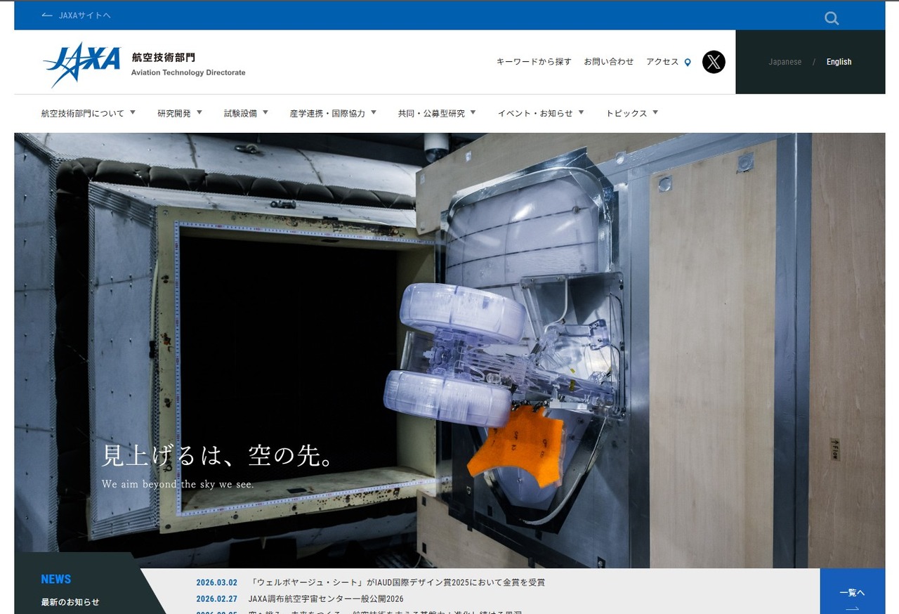 JAXA航空技術部門
