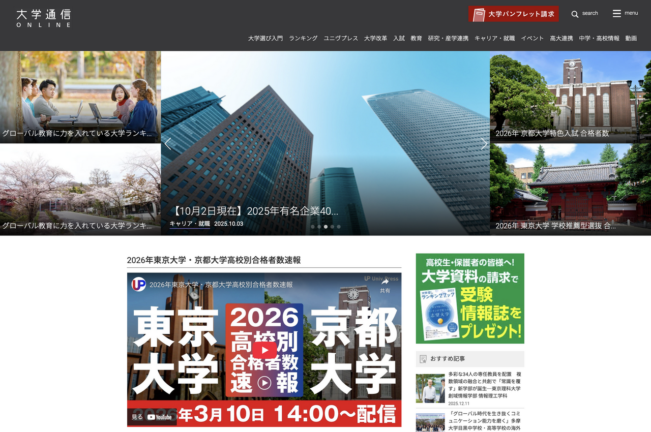 大学通信ONLINE