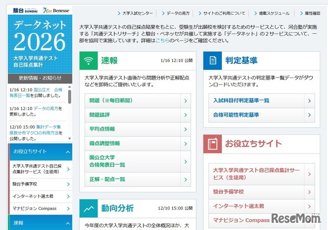 骏台·贝乐思 数据网络2026