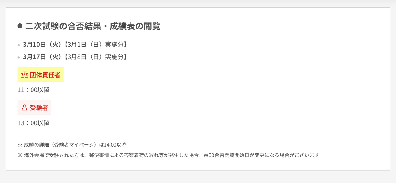 2025年度第3次英检二次考试的录取结果及成绩单查询