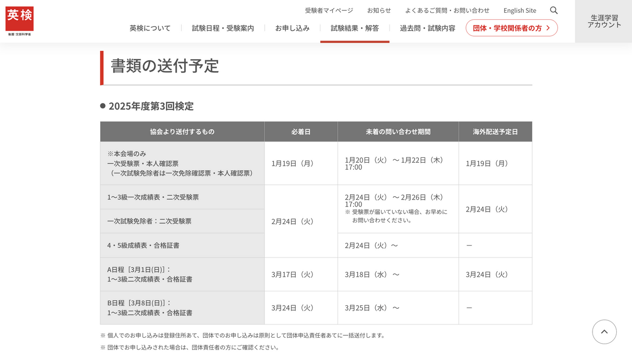 2025年度第3次英语能力考试 文件寄送安排