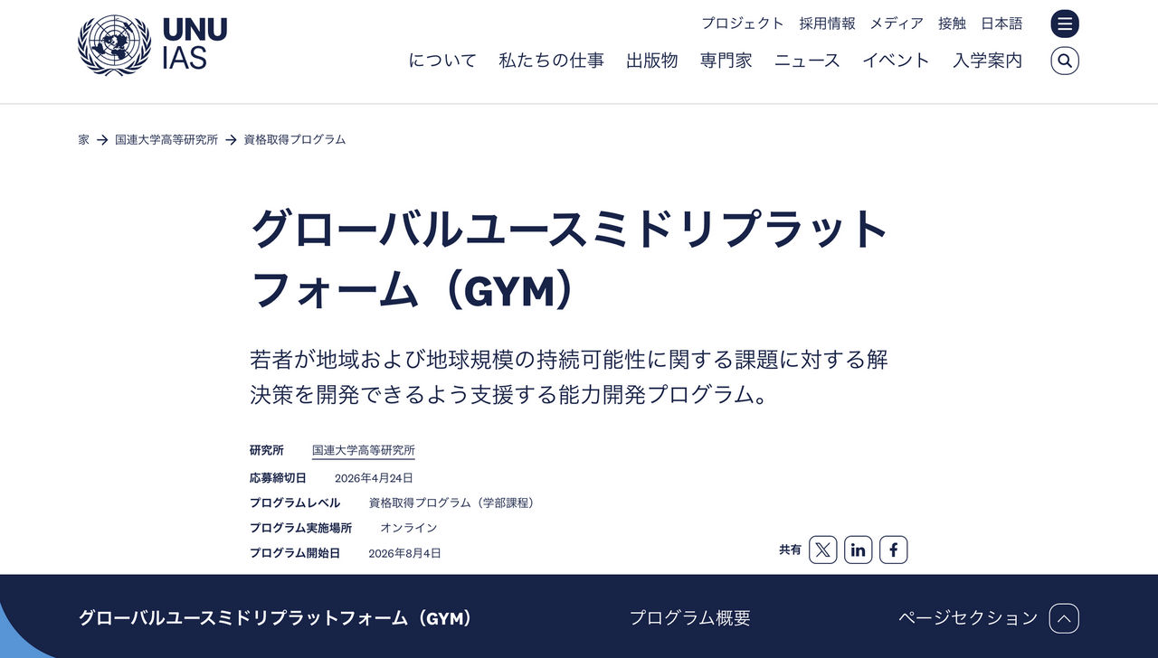 全球青年MIDORI平台（GYM）