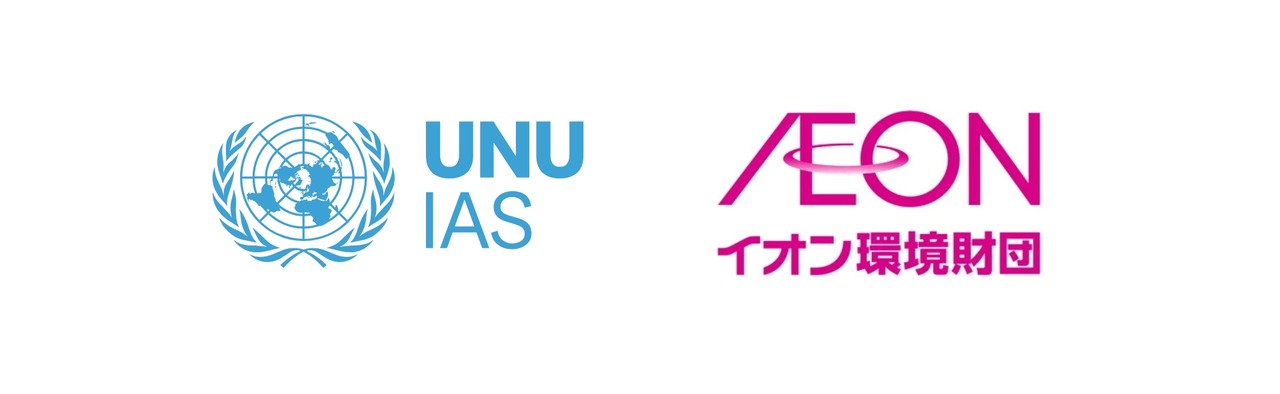 UNU-IAS×永旺环境基金会