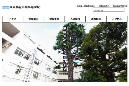 【2026年高中入学考试】东京都立目黑高中因计分失误，追加录取4人 画像