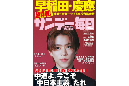 早稻田、庆应等顶尖大学录取学生的高中排名特辑……《Sunday Mainichi》 画像